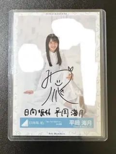 2025年最新】日向坂46 サイン 直筆の人気アイテム - メルカリ