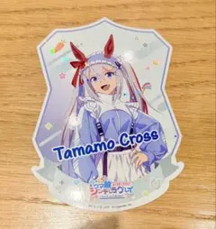 ウマ娘 アトレ C賞 ダイカットイラストシート タマモクロス