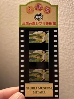 三鷹の森ジブリ美術館 入場券 フィルムチケット ハウルの動く城 ソフィ