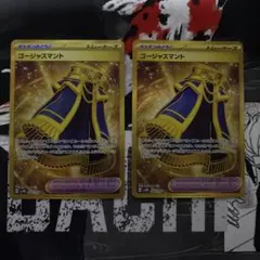 ポケモンカードゲーム　ゴージャスマント UR SV4K 古代の咆哮 2枚