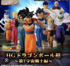 HGドラゴンボールプレミアムバンダイ〜第7宇宙戦士編〜 未開封品