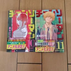 チェンソーマン 11　12 セット
