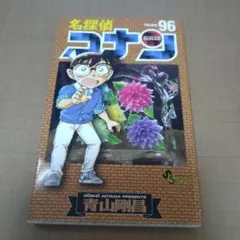 名探偵コナン第39巻/初版 - メルカリ