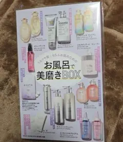 VOCE2026年2月号付録　お風呂で美磨きBOX