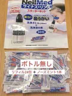 【即日発送】サイナスリンス・ノーズミント セット【メルカリ便】のサムネイル