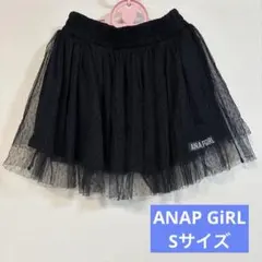 ★美品★ ANAP GiRL アナップガール チュールスカート Sサイズ