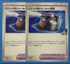 ロケット団のさいみん装置：ジムプロモ PROMO SV-Pプロモカード 267…