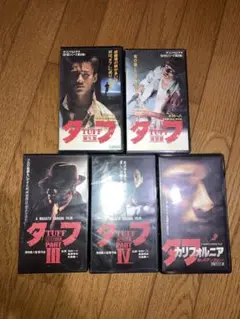 【新品未開封】タフ PART Ⅰ～Ⅳ　ＤＶＤ４本セット Amazon.co.jp: タフ PART IV-血の収穫篇- [DVD] : 木村一八