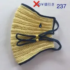 手作り手編みマスクカバーレース糸で編みました大人の小さめのサイズイエロー