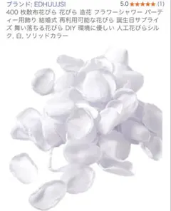 フラワーペタル フラワーシャワー ホワイト 400枚×2セット