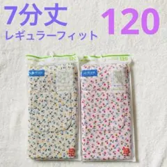 【新品】UNIQLO ユニクロ　7分丈　エアリズムレギンスパンツ2個セット120