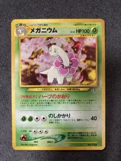 2025年最新】カード 旧裏 メガニウムの人気アイテム - メルカリ