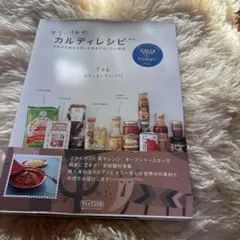 ヤミーさんのカリディレシピ