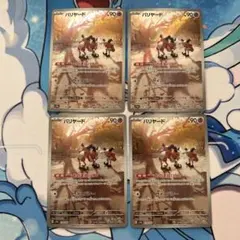ポケモンカード バリヤード AR 10枚セット 179/165 Mr. Mime - メルカリ