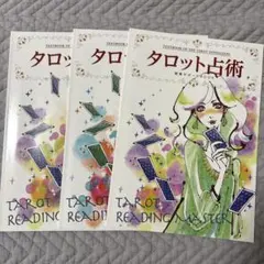 お得！！タロットリーディングマスター資格講座 キャリカレ 教材セット｜タロットリーディングマスター資格講座｜通信教育