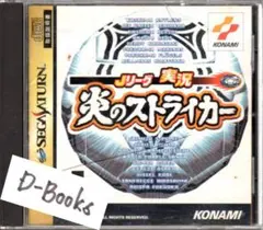 【20％引き対象】Jリーグ実況炎のストライカー [SS]