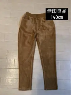 無印良品　コーデュロイパンツ　140㎝　ベージュ　ブラウン