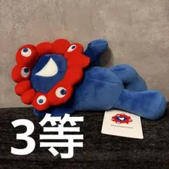 ミャクミャクくじ3等 3体セット 2025年最新】ミャクミャクくじ3等の人気アイテム - メルカリ