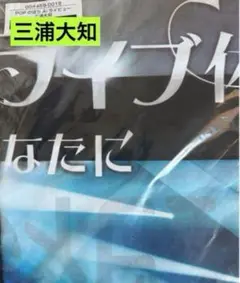 ★三浦大知★のぼり　カラオケ