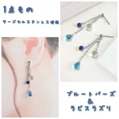 【1点もの☆サージカルステンレス】宝石質スイスブルートパーズ×水晶のピアス