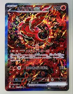 ✨美品✨ ポケカ M2 インフェルノX オドリドリex SAR 111/080