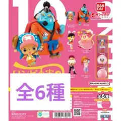 新品カプセル付き　ワンピの実　第十海戦　　コンプリートセット　フルコンプ