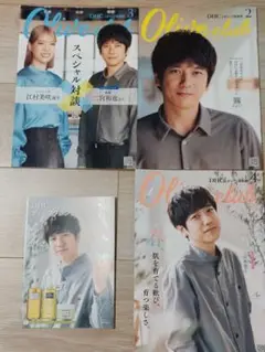 【匿名配送・新品・未使用】嵐 二宮和也「DHC オリーブ倶楽部」２～４月号おまけ