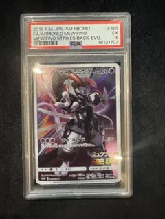 PSA8 ポケモンカード アーマードミュウツー プロモ 鑑定品 #365 - メルカリ