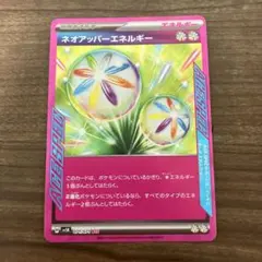 ネオアッパーエネルギー