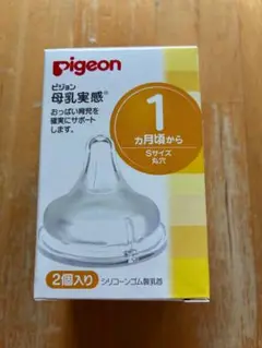 Pigeon 母乳実感　Sサイズ 2個入り【新品未使用】