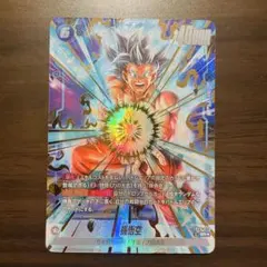 FB09-029ドラゴンボールフュージョンワールド 孫悟空 SRパラレル