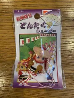 福岡限定 博多どんたく キューピー ご当地 コスチュームQP 未開封 レアのサムネイル