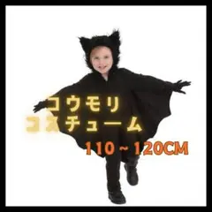 コウモリコスチューム 110cm～120cm キッズ ハロウィン コスプレ 子供