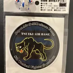 【新品】築城基地　自衛隊ステッカー