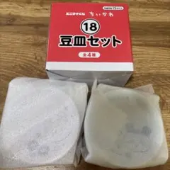 エニマイくじ　ちいかわ　豆皿セット　モモンガ・古本屋のサムネイル