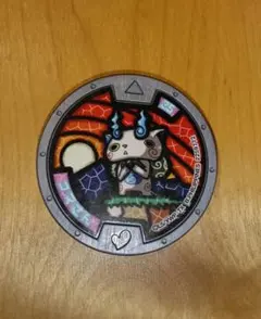 2026年最新】妖怪 メダル 売り切れの人気アイテム - メルカリ