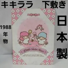 キキララ リトルツインスターズ カード サンリオ 当時物 レトロ レア