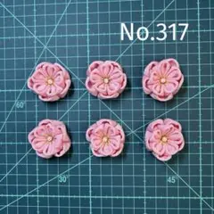 つまみ細工　お花パーツ　No.317