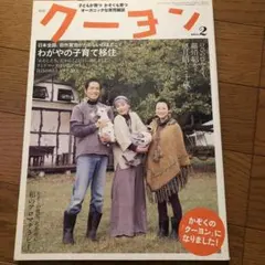 月刊クーヨン2021年2月号