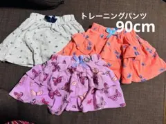 キッズスカート / トレーニングパンツ付き /90まとめ売り