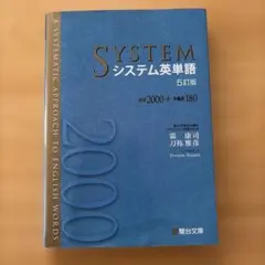 システム英単語