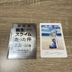 劇場版　転生したらスライムだった件 蒼海の涙編　入場特典　リムル　第2弾