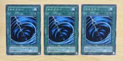 遊戯王 サイクロン 2期 YU 3枚セット