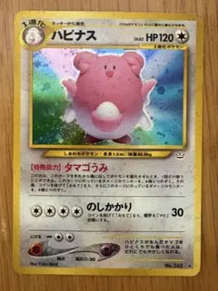ハピナスex ☆ 拡張パック 金の空、銀の海 089/106 - メルカリ