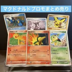 2025年最新】ポケモンカード ピチュー 031/PCG-P マクドナルドの人気