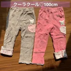 クーラクール長ズボン100cm