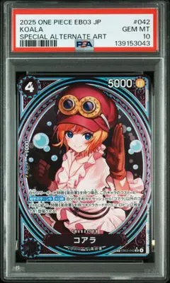 ONE PIECE EB03-042 JP KOALA 特別アート PSA10
