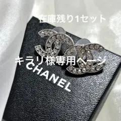 2025年最新】シャネル ボタン イヤリングの人気アイテム - メルカリ