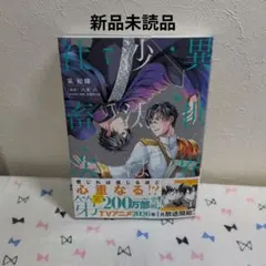2026年最新】異世界の沙汰は社畜次第特典の人気アイテム - メルカリ
