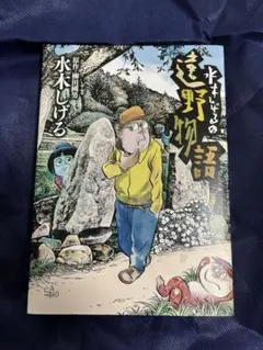 希少品 水木しげるゲゲゲの家計簿（上）水木しげる先生サイン本